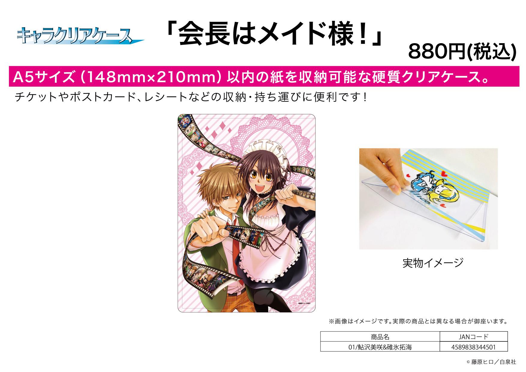 Preview: Misaki Ayuzawa & Takumi Usui - Maid-Sama! - Chara Clear Case - A3