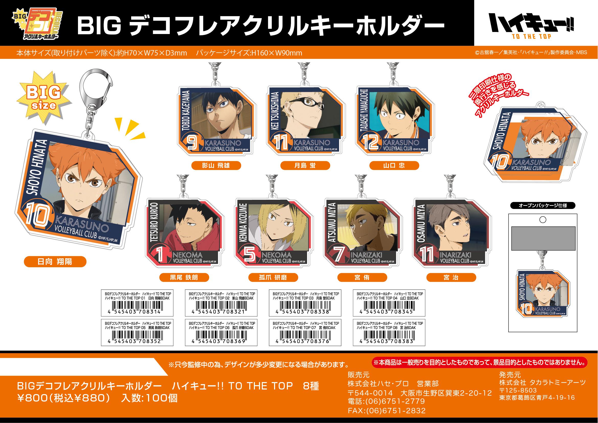 Preview: Tobio Kageyama - Haikyu!! To The Top - Großer Acryl Schlüsselanhänger - Takaratomy Arts