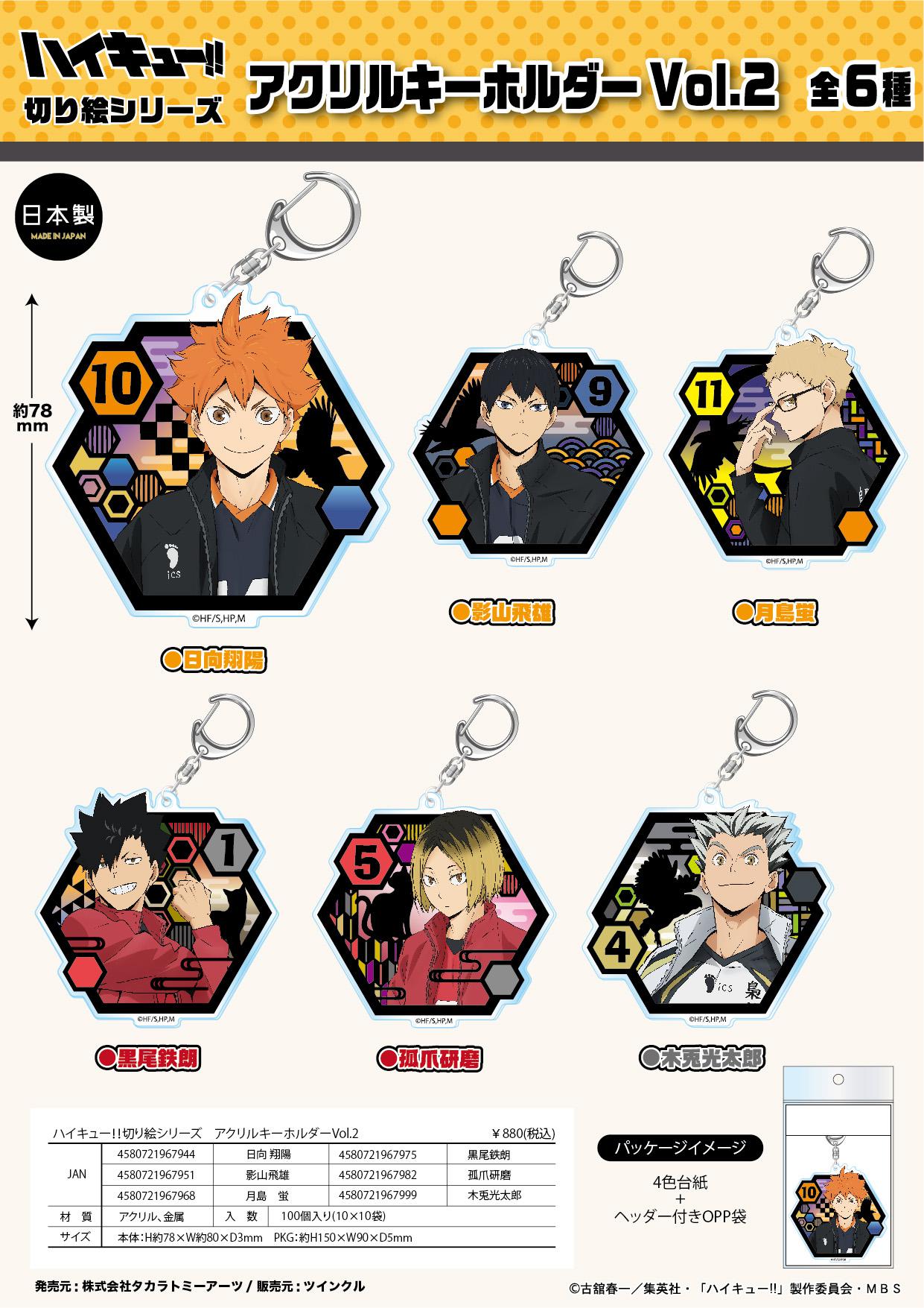 Preview: Kenma Kozume - Haikyu!! - Acryl Schlüsselanhänger Vol. 2 (Kirie Series) - Takaratomy Arts