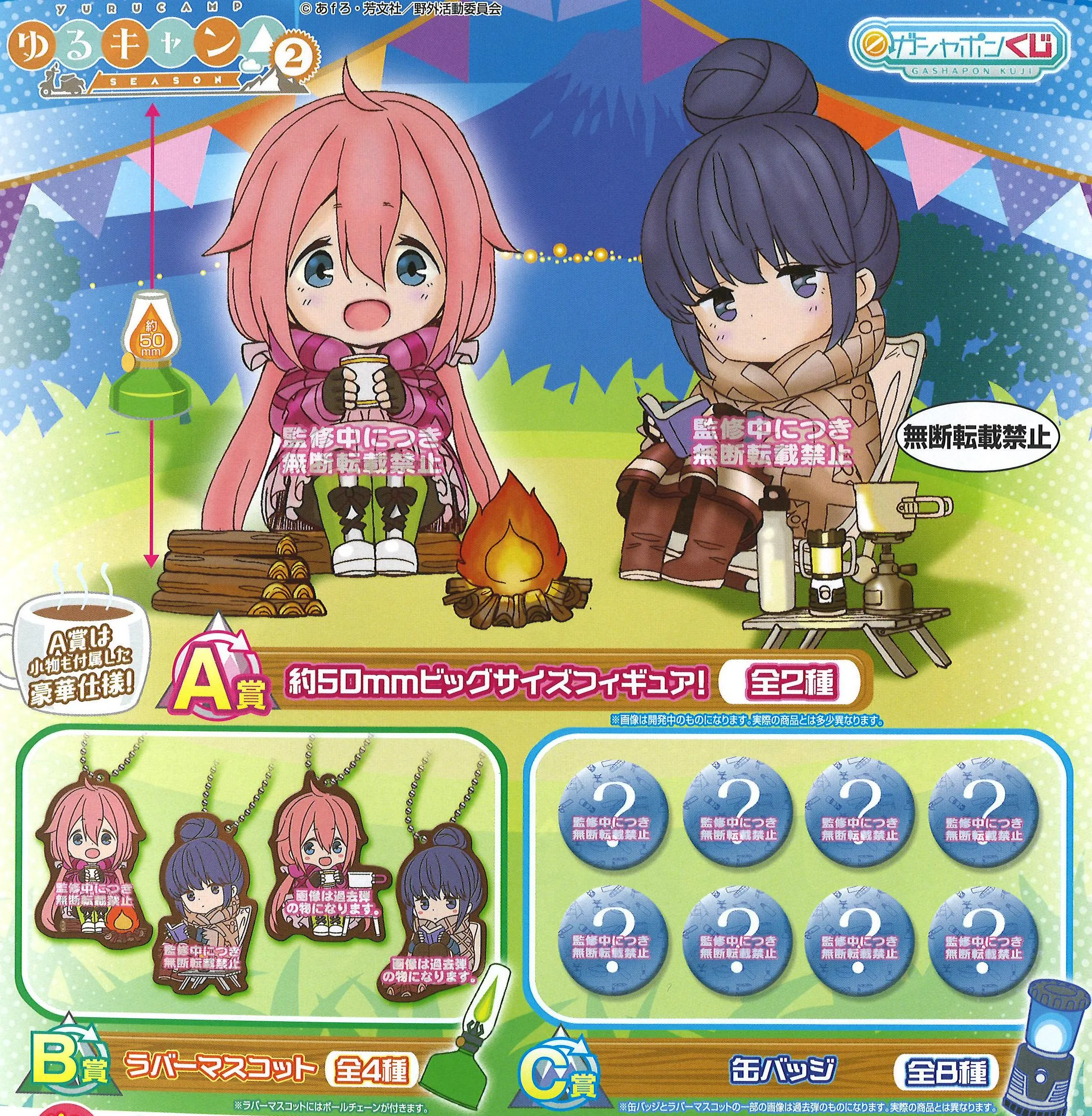 Preview: Lucky Box - Yuru Camp - Ichiban Kuji - Gashapon