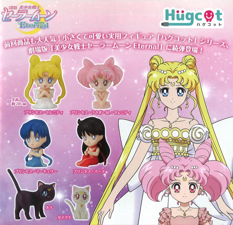 Preview: Lucky Box - Pretty Guardian Sailor Moon Eternal - Hugcot Vol. 2 - Bandai