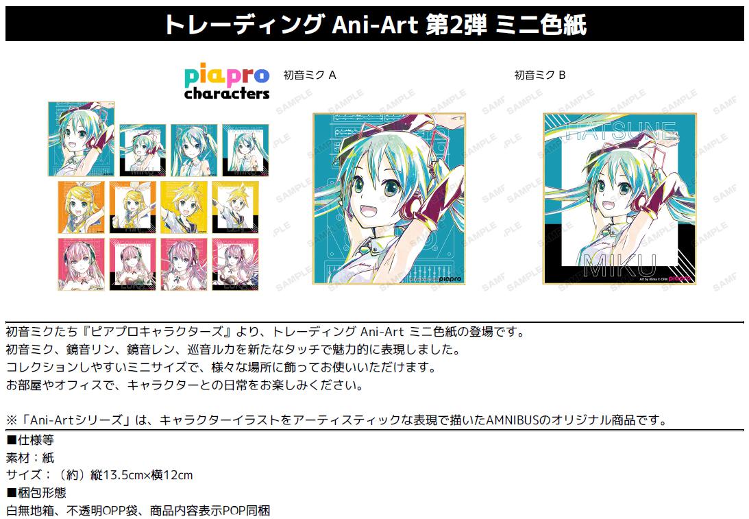 Preview: Lucky Box - Vocaloid - Piapro - Trading Mini Shikishi - Armabianca