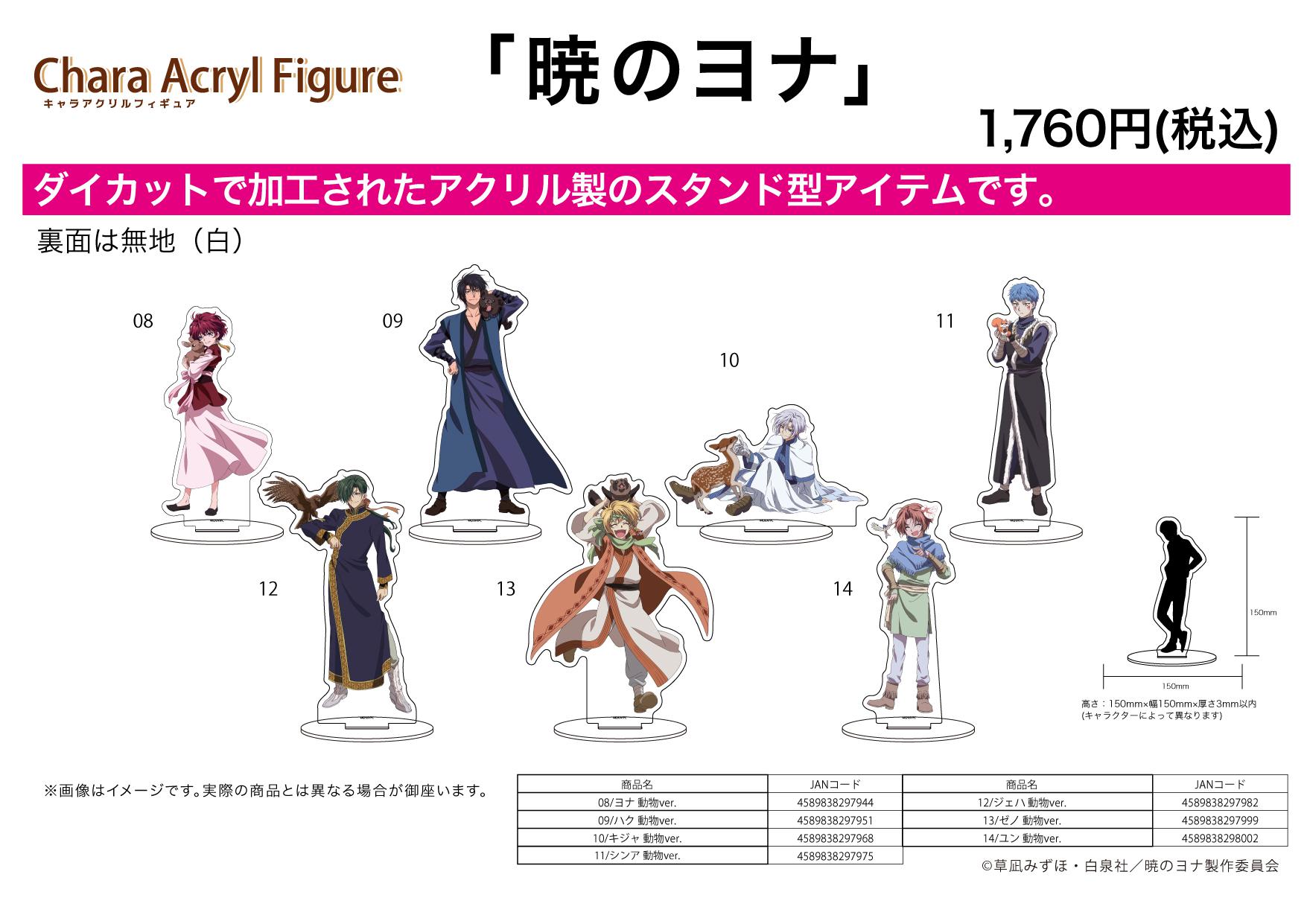 Preview: Yun / Yoon (Animal Version) - Yona Prinzessin der Morgendämmerung / Akatsuki no Yona - Acryl-Aufsteller / Acryl-Figur - A3