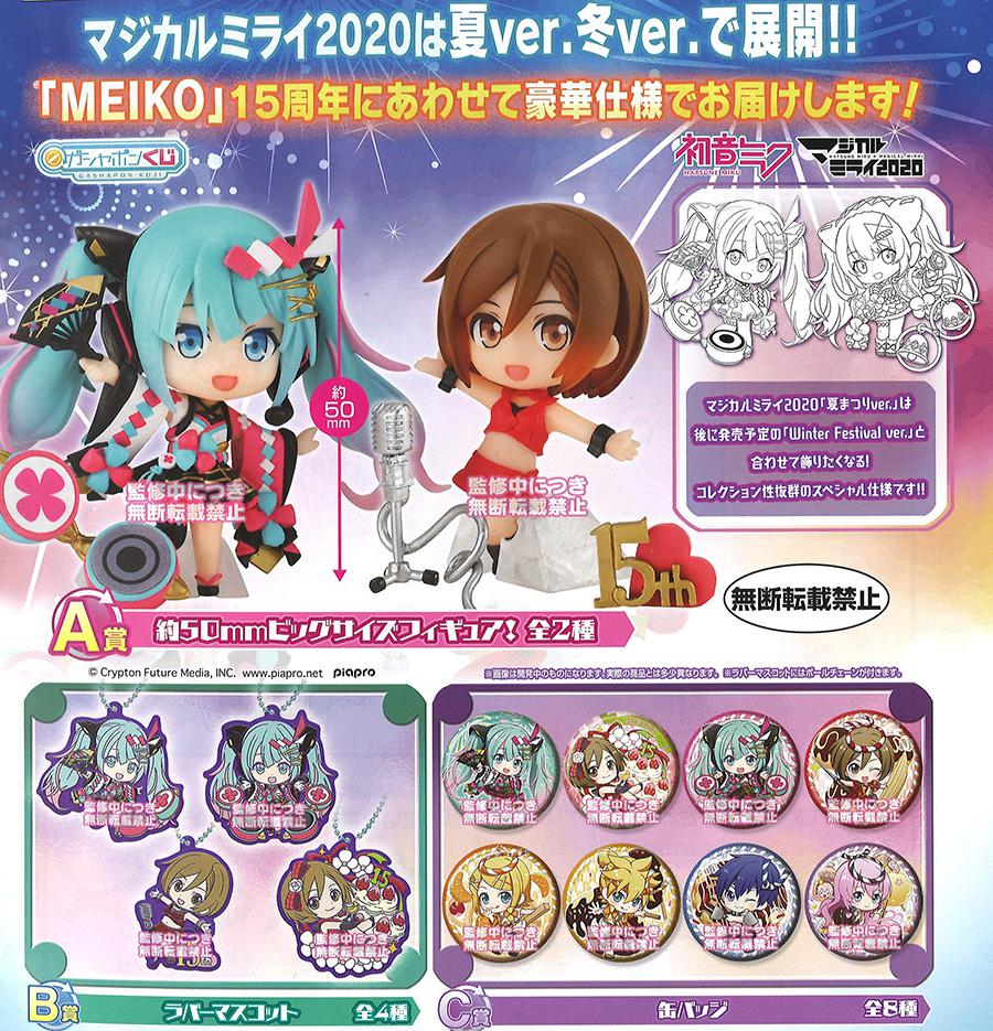 Preview: Lucky Box - Hatsune Miku Assort - Magical Mirai 2020 Summer Festival Ver. - IchibanKuji - Gashapon