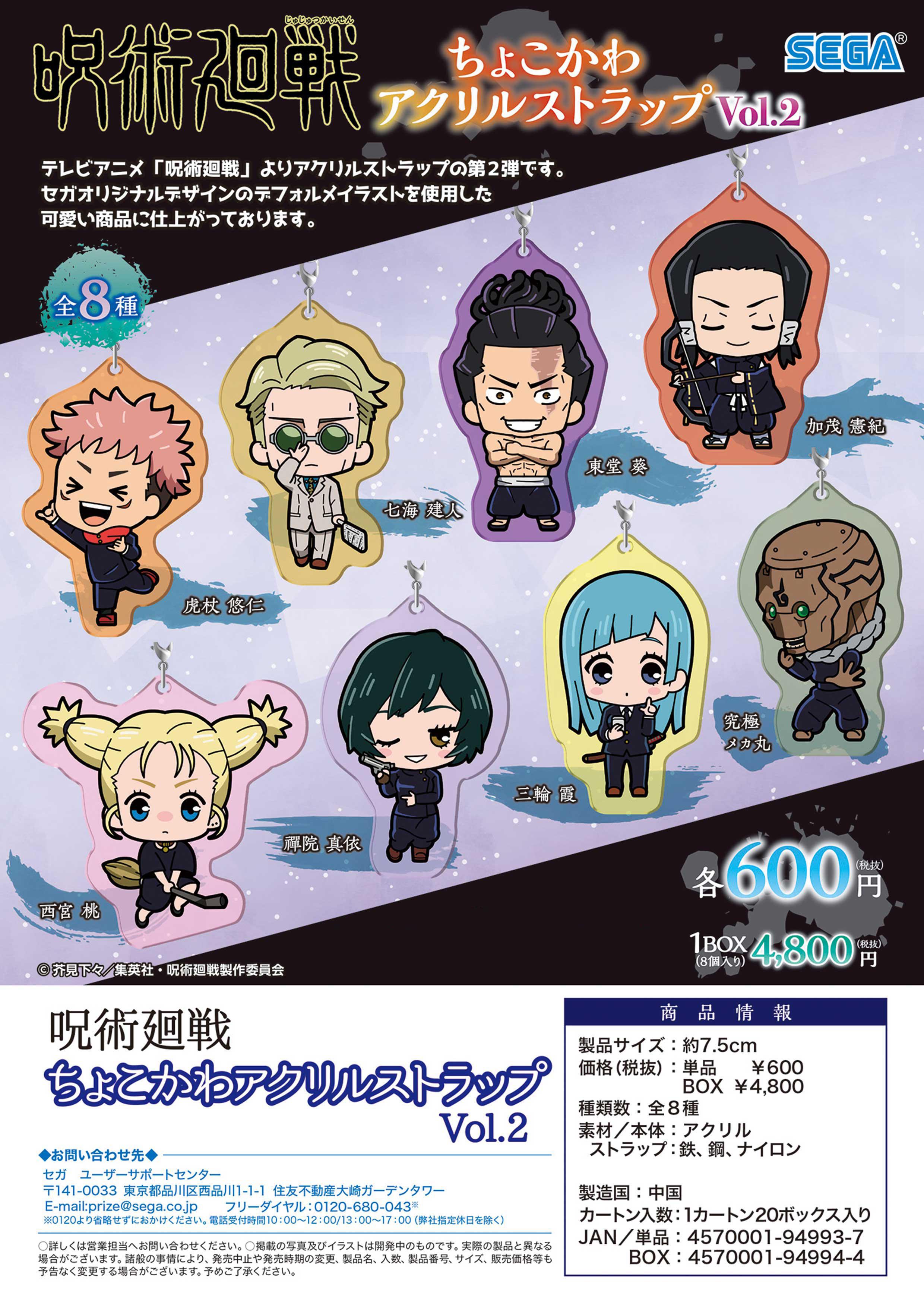 Preview: Lucky Box - Jujutsu Kaisen - Chokokawa Acrylic Strap Vol. 2 - Gummianhänger - Sega