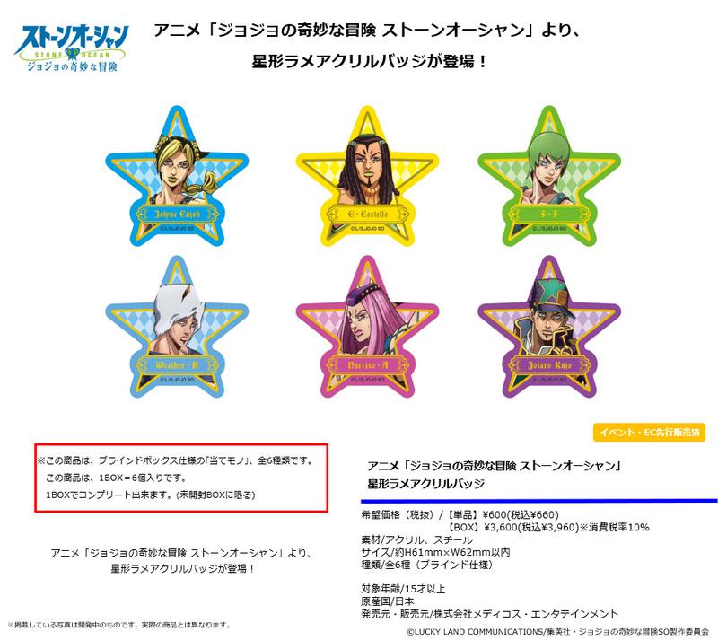 Preview: Lucky Box - JoJo's Bizarre Adventure: Stone Ocean - Star Lame Acryl Badge - Medicos