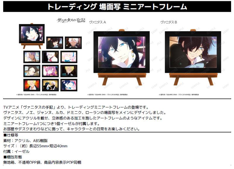 Preview: Lucky Box - The Case Study of Vanitas (Scenes) - Trading Mini Art Frame - Armabianca