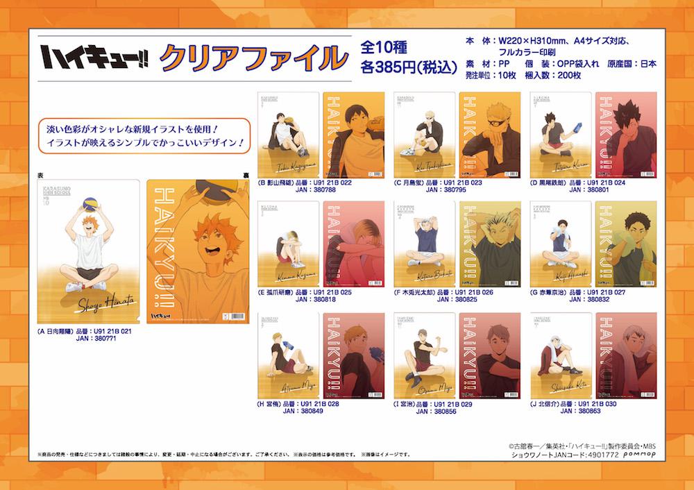 Preview: Atsumu Miya - Haikyu!! - Clear File / Aktenhülle - Motiv H - Pommop