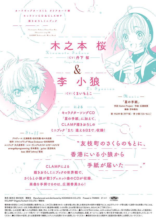 Preview: Card Captor Sakura - Clear Card Arc - Manga Band 10 mit Character Song CD und Artbook - japanische Ausgabe