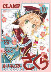 Preview: Card Captor Sakura - Clear Card Arc - Manga Band 10 mit Character Song CD und Artbook - japanische Ausgabe