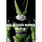 Preview: Cell - Dragon Ball Z - Solid Edge Works - Banpresto