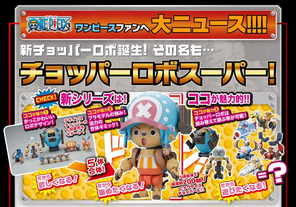 Preview: Chopper Robo Super 1 - Guard Fortress