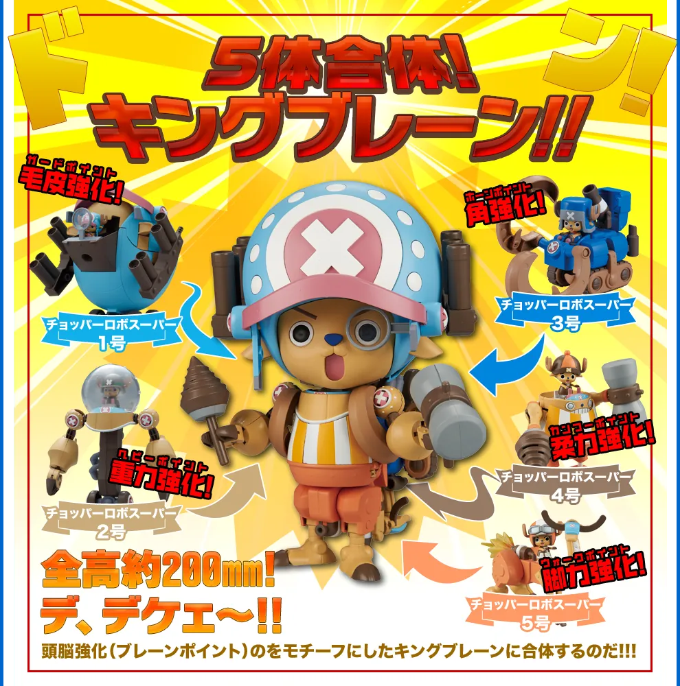 Preview: Chopper Robo Super 1 - Guard Fortress