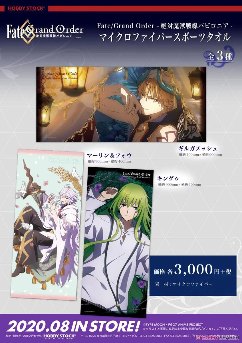 Preview: Gilgamesh - Fate/Grand Order - Absolute Demon Battlefront: Babylonia - Decke - Hobby Stock