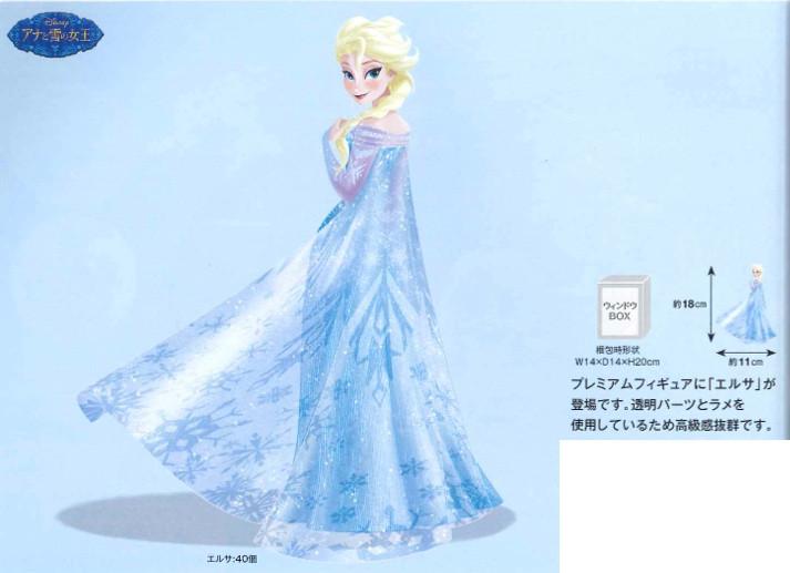 Preview: Elsa - Frozen Premium Figur - Sega