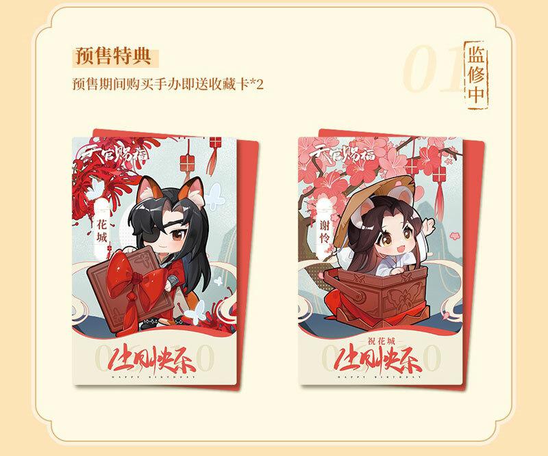 Preview: Hua Cheng / San Lang & Xie Lian (My Heart as a Present for You - Hua Chang Birthday Version) - Heaven Officials Blessing (Set) - Hobby Rangers