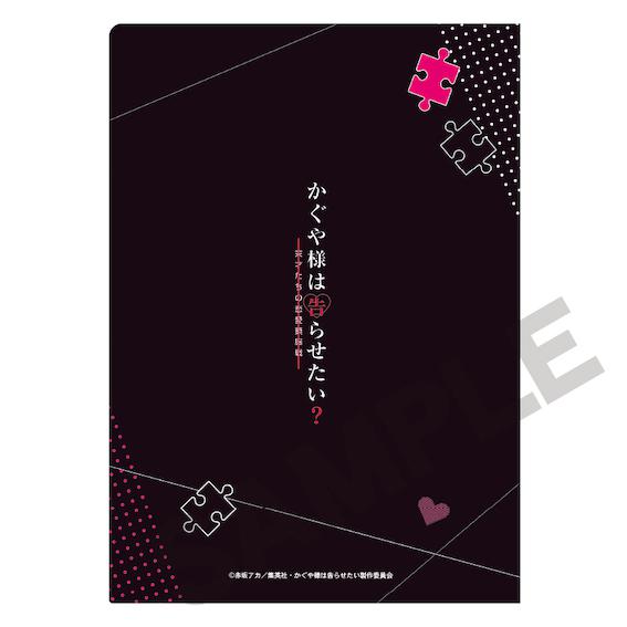 Preview: Kaguya-sama: Love is War Season 2 - Clearfile (Version Black) - Crux