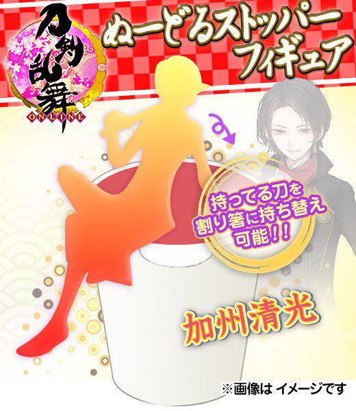 Preview: Kashuu Kiyomitsu - Touken Ranbu Noodle Stopper Figur