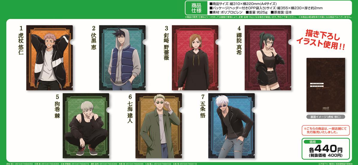 Preview: Kento Nanami (Odekake Version) - Jujutsu Kaisen - Aktenhülle /Clear File - Broccoli