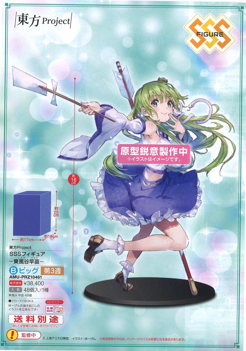 Preview: Kotiya Sanae - Touhou Project - Furyu Prize