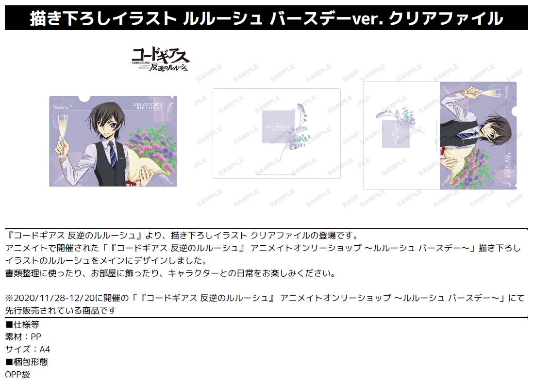 Preview: Lelouch (Birthday Version) - Code Geass Lelouch of the Rebellion - Aktenhülle /Clear File - Armabianca