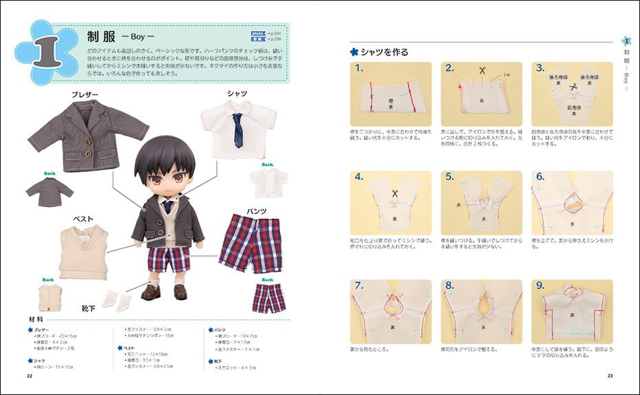 Preview: My First Doll: Clothing Patterns -Creating in Nendoroid Doll Size- Artbook - Anleitung - japanische Sprache