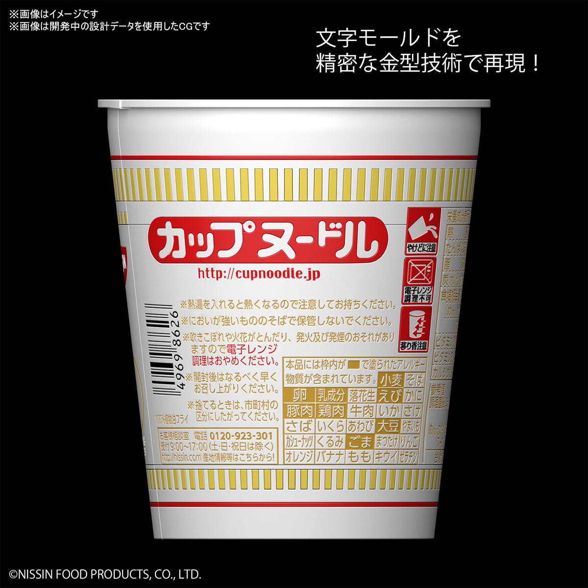 Preview: Nissin Cup Noodle - Best Hit Chronicle Modellbausatz 1/1 - Bandai Spirits