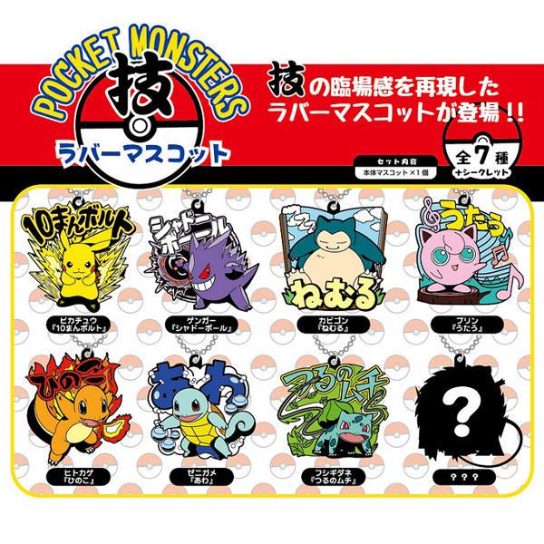 Preview: Pikachu - Donnerblitz - Pokemon Waza Gummi-Anhänger