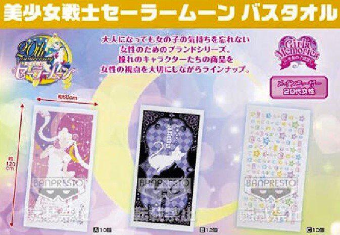 Preview: Planetensymbole - Badehandtuch - Sailor Moon