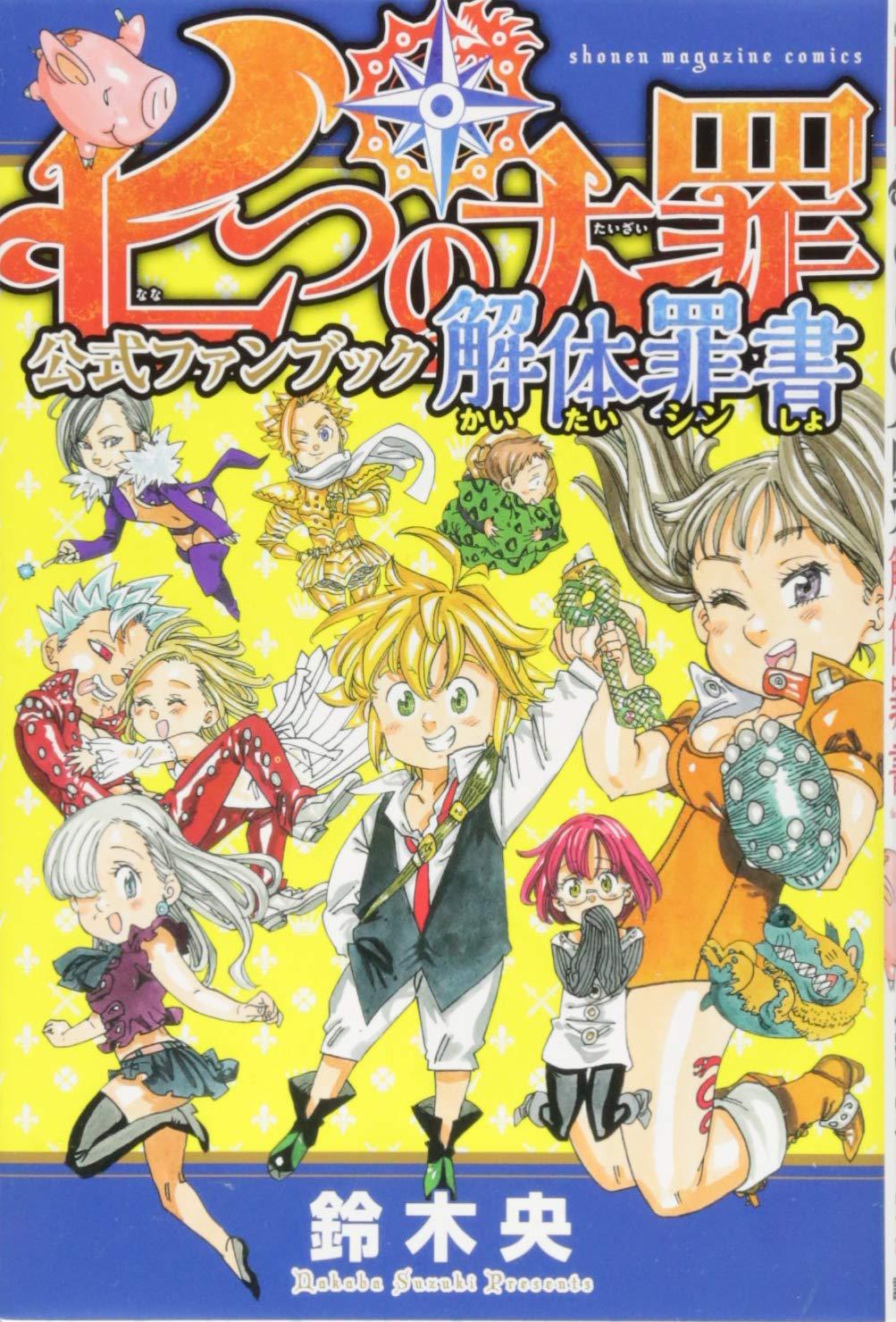 Preview: Seven Deadly Sins Official Fan Book - Artbook