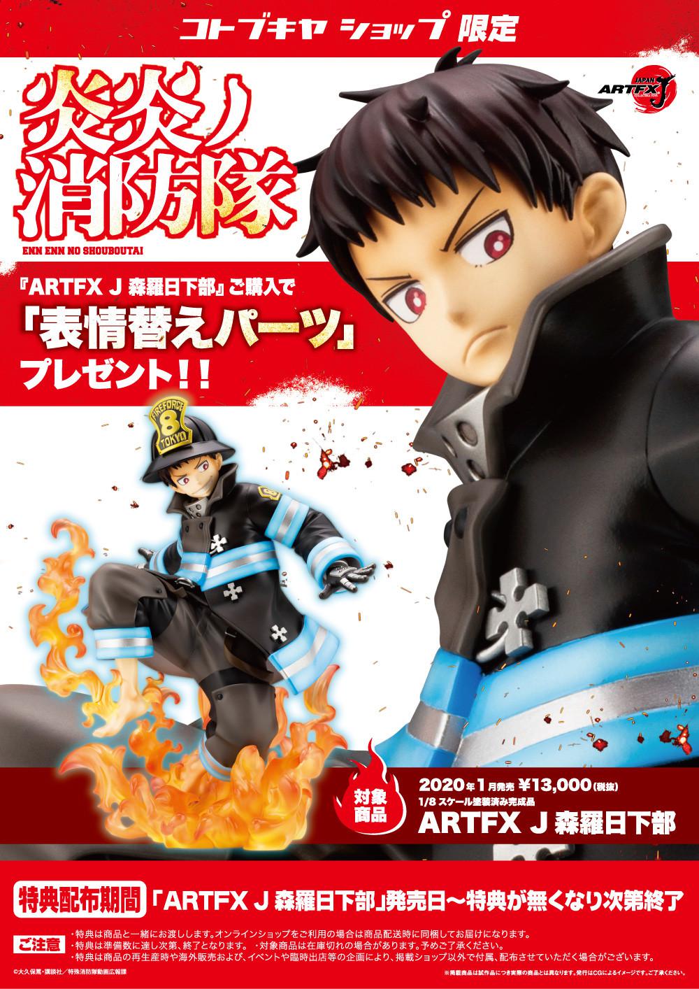 Preview: Shinra Kusakabe - mit exklusivem Extra-Gesicht - ARTFX J - Kotobukiya