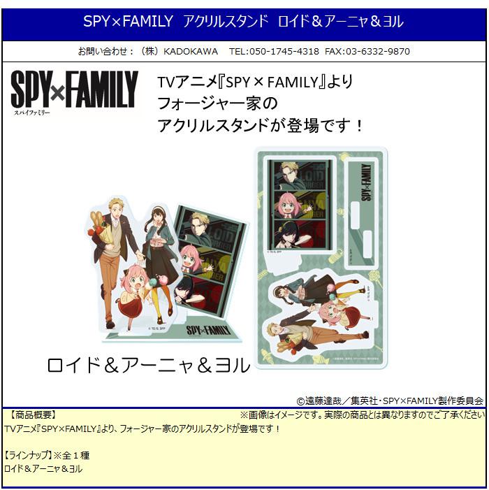 Preview: Loid, Yor und Anya Forger - Spy x Family - Acrylaufsteller - Kadokawa