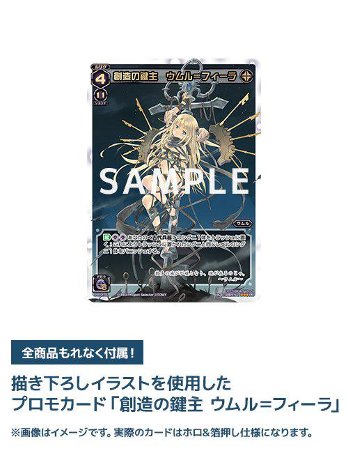 Preview: Umr=Fyra, Wielder of the Key of Creation (Souzou no Kaginushi Umuru=Fyra) - Hobby Japan / Amakuni - Limited Edition