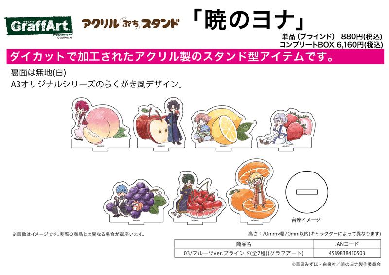 Preview: Lucky Box - Yona Prinzessin der Morgendämmerung / Akatsuki no Yona (Fruits Version) - Kleine Acrylaufsteller (Graff Art Design) - A3