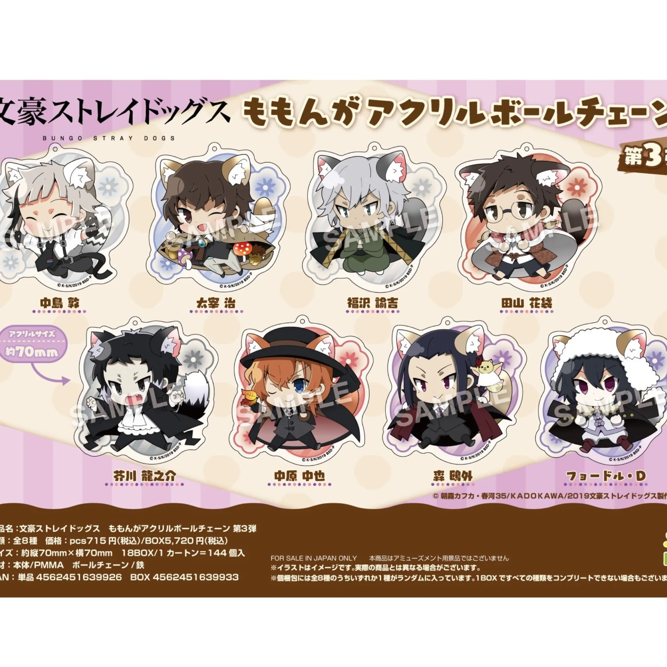 Preview: Lucky Box - Bungo Stray Dogs (Momonga Acrylic Ball Chain Vol. 3) - Acryl-Anhänger - F.Heart