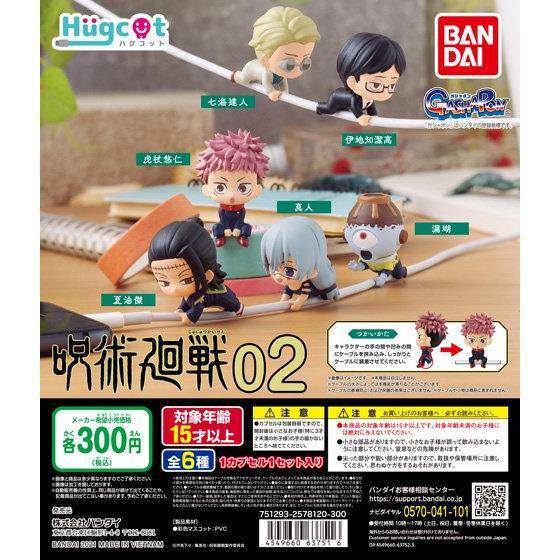 Preview: Lucky Box - Jujutsu Kaisen - Hugcot Vol. 02 - Bandai