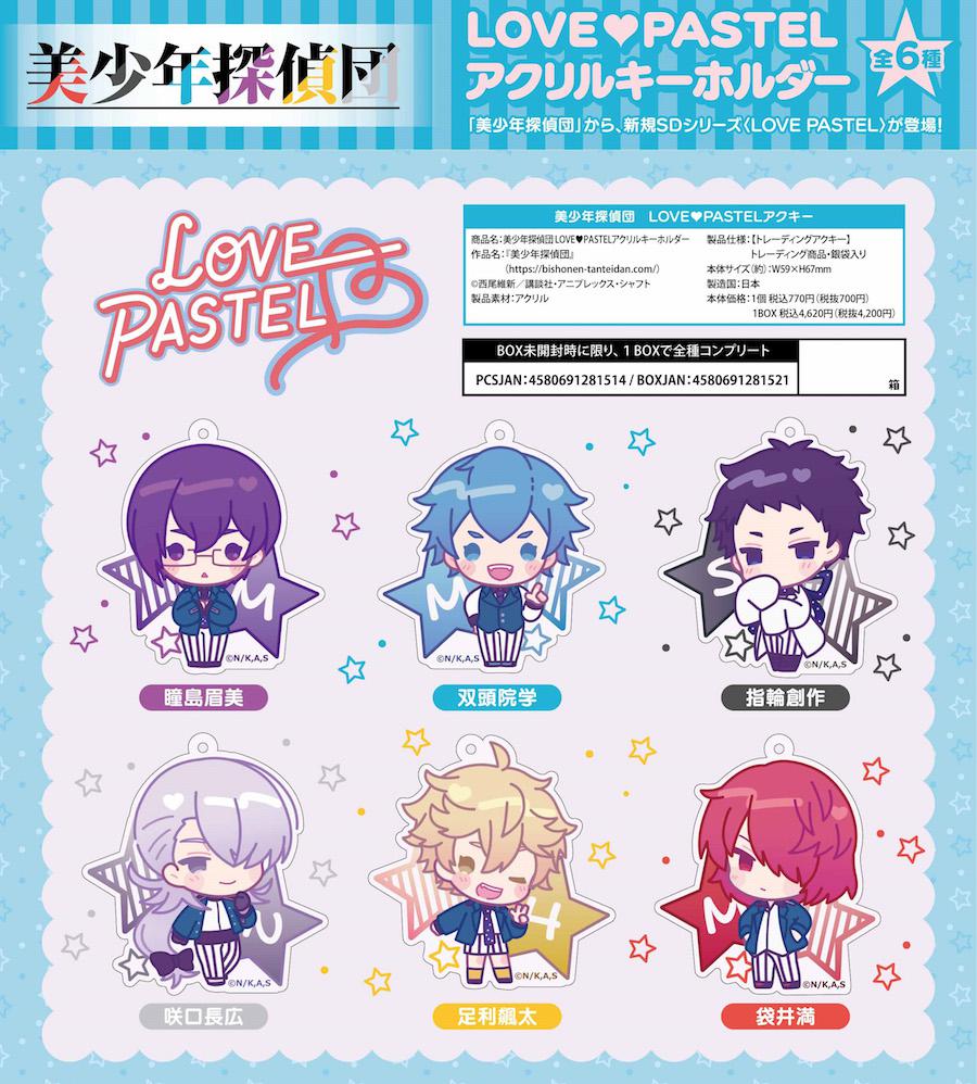 Preview: Lucky Box - Pretty Boy Detective Club - Acryl-Schlüsselanhänger (Love Pastel) - Algernon Product