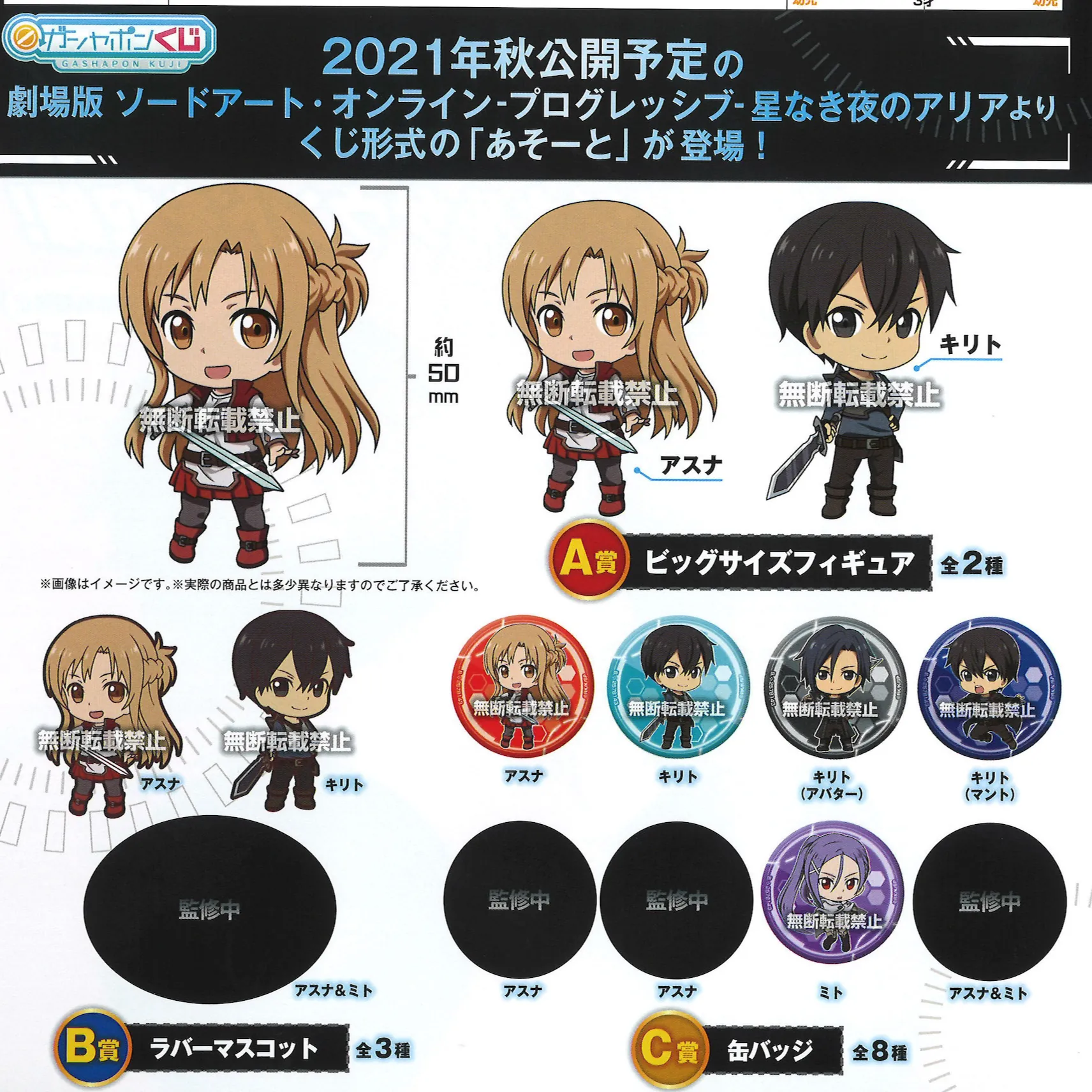 Preview: Lucky Box - Sword Art Online the Movie - Progressive: Aria of a Starless Night - Ichiban Kuji - Gashapon