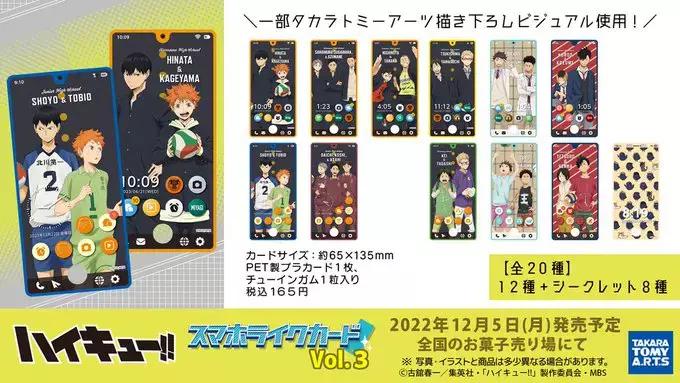 Preview: Lucky Box - Haikyu! Sumaho Like Card #3 - Takara Tomy