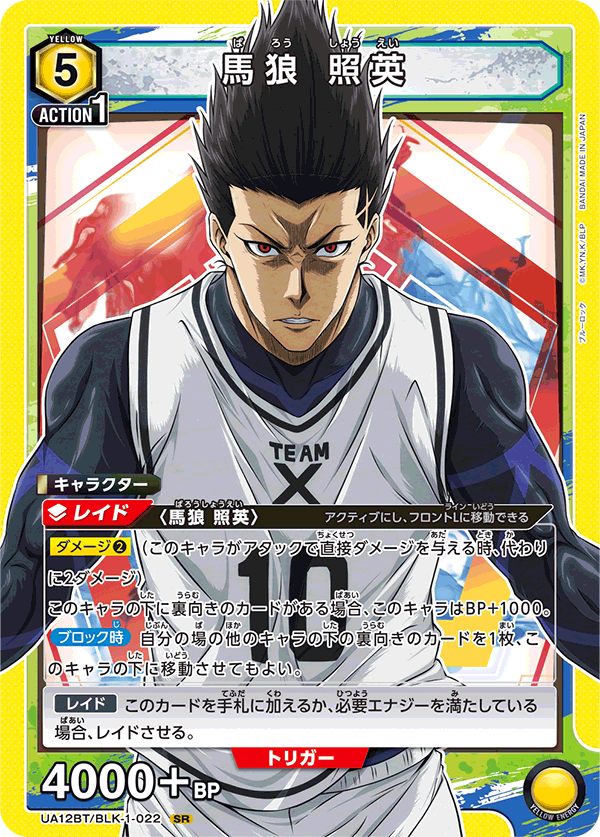 Preview: Blue Lock - Union Arena - Booster - JPN