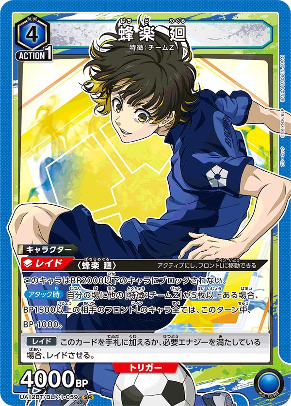 Preview: Blue Lock - Union Arena - Booster - JPN