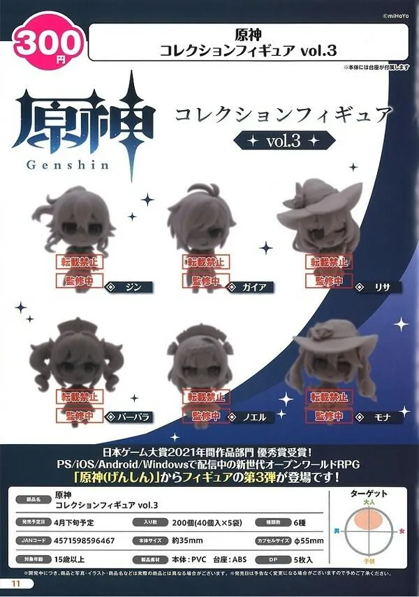 Preview: Jean - Genshin Capsule Collection Figure vol.3 - Bushiroad