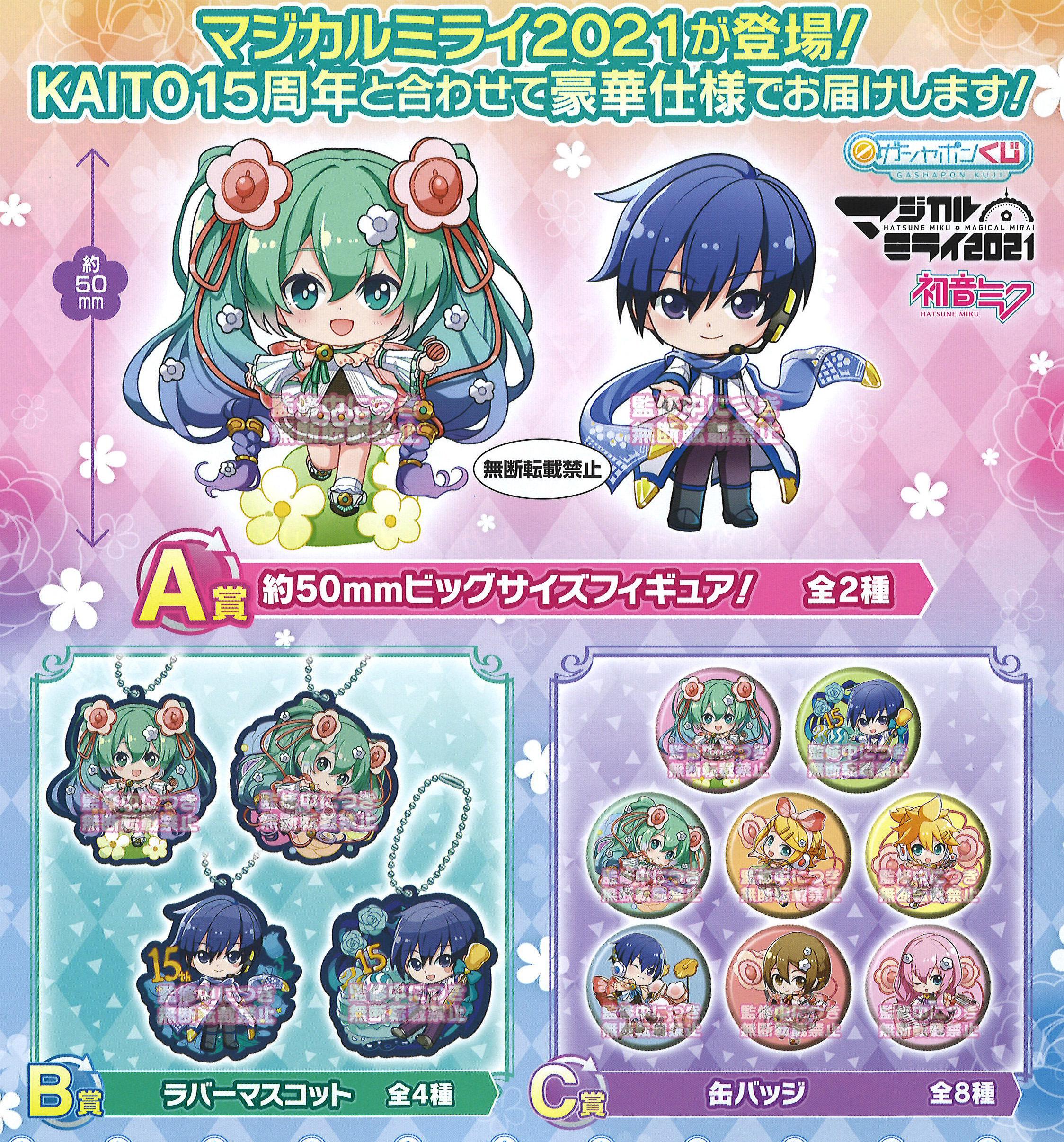 Preview: Lucky Box - Hatsune Miku Assort - Magical Mirai 2021 - IchibanKuji - Gashapon