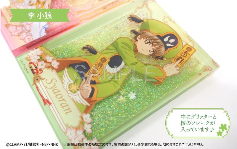 Preview: Li Shaoran (Syaoran / Shaolan) - Cardcaptor Sakura: Clear Card Arc - Acrylaufsteller (Glitter) - Tapioca