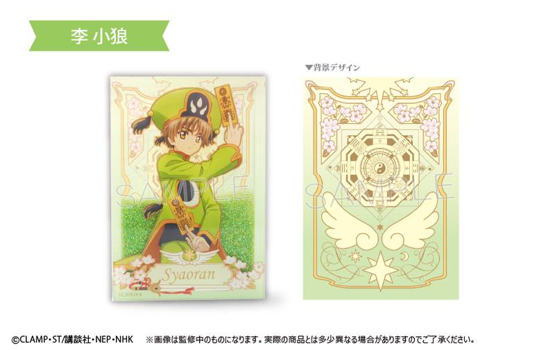 Preview: Li Shaoran (Syaoran / Shaolan) - Cardcaptor Sakura: Clear Card Arc - Acrylaufsteller (Glitter) - Tapioca