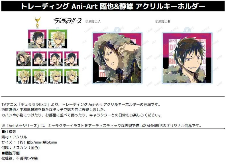 Preview: Lucky Box - Izaya & Shizuo - Durarara!!x2 - Acrylanhänger (Trading Ani-Art) - Armabianca