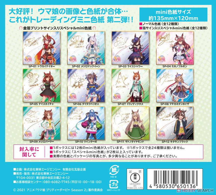 Preview: Lucky Box - Uma Musume Pretty Derby Season 2  - Mini-Shikishi - Toei Agency