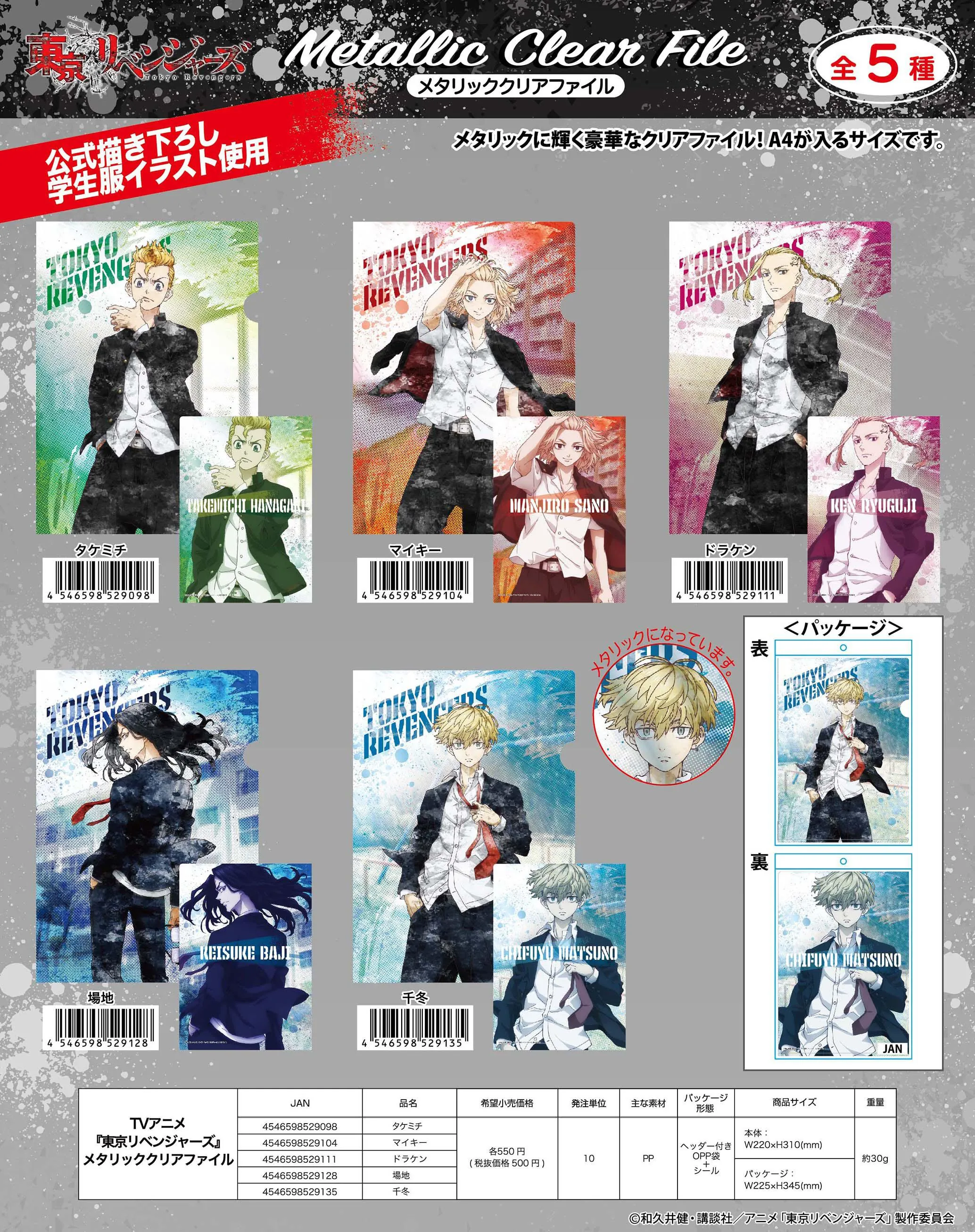 Preview: Draken / Ken Ryuguji - Tokyo Revengers - Metallic Aktenhülle / Clear File - Eye Up