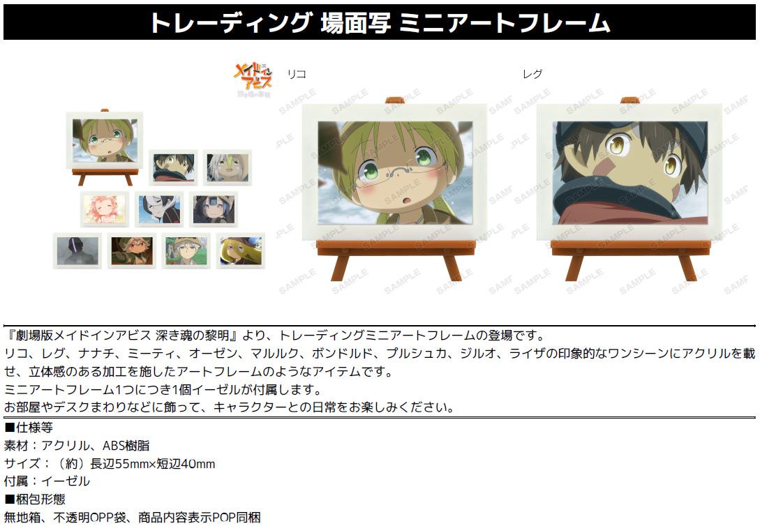 Preview: Lucky Box - Made in Abyss the Movie: Dawn of the Deep Soul - Mini Art Frame - Armabianca