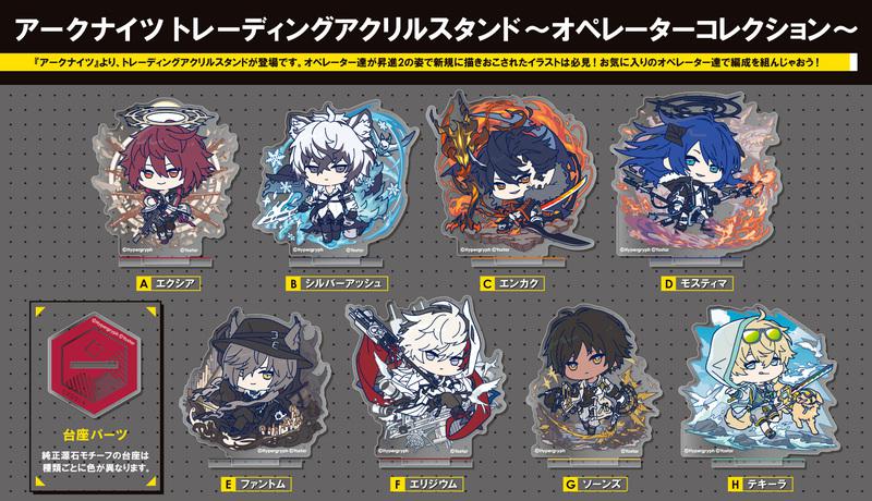 Preview: Lucky Box - Arknights - Mini Acrylaufsteller (Operator Collection) - Sol International